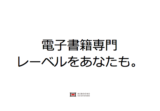 個人や企業が 専門レーベル を立ち上げる時代へ ライフワーク新聞